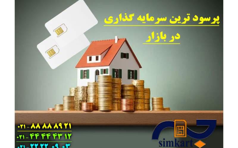 خرید سیم‌کارت همراه اول؛پرسودترین سرمایه‌گذاری در بازار