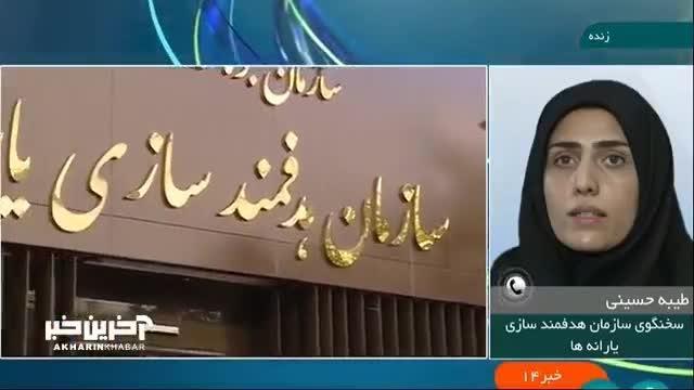 سازمان هدفمندسازی یارانه‌ها: یارانه آبان ماه شش دهک واریز و هم اکنون قابل برداشت است