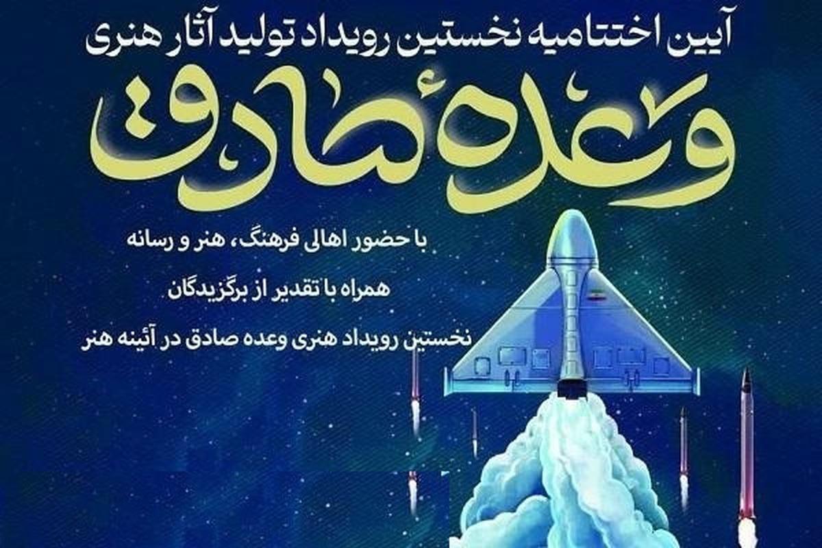 برگزیدگان «وعده صادق» شناخته شدند/ آغاز راهی برای جریان مقاومت