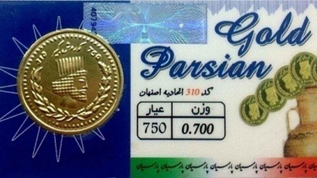 قیمت سکه پارسیان امروز پنجشنبه ۱ آذر ۱۴۰۳ + جدول