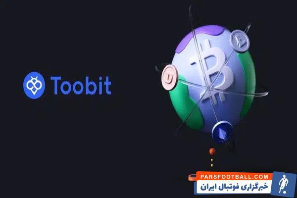 مزایا و معایب صرافی Toobit