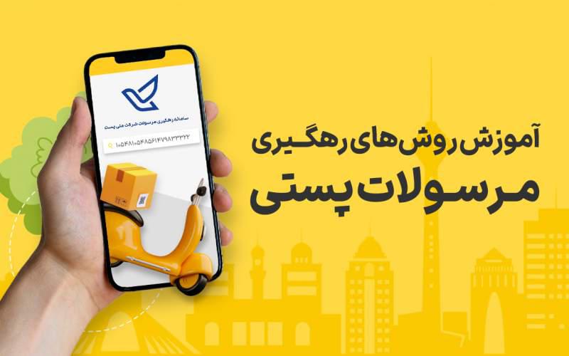 کد رهگیری مرسوله چگونه بسته خود را ردیابی کنیم؟