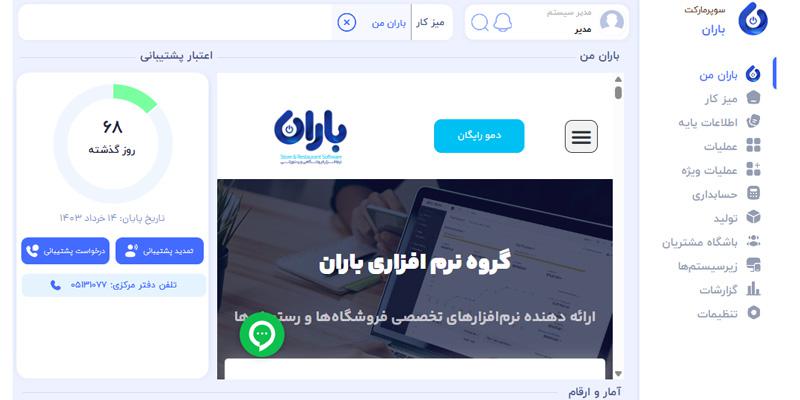 بهترین نرم افزارهای حسابداری سوپرمارکت رایگان (لیست 15تایی+ مقایسه امکانات)