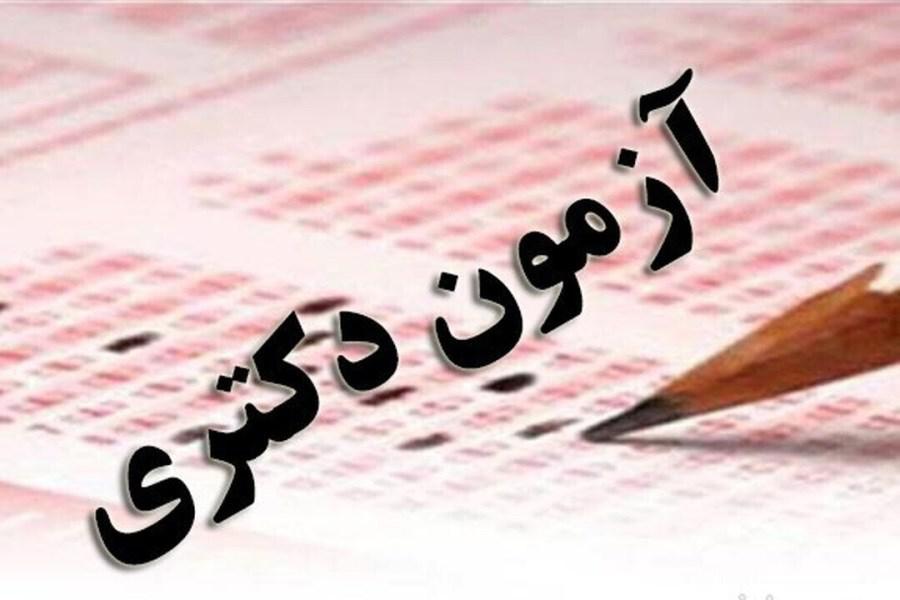 آغاز ثبت‌ نام متقاضیان شرکت در آزمون دکتری ۱۴۰۴