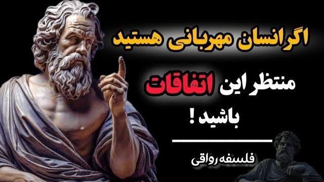 7 اتفاقی که در اثر مهربانی برایتان می افتد! فلسفه رواقی