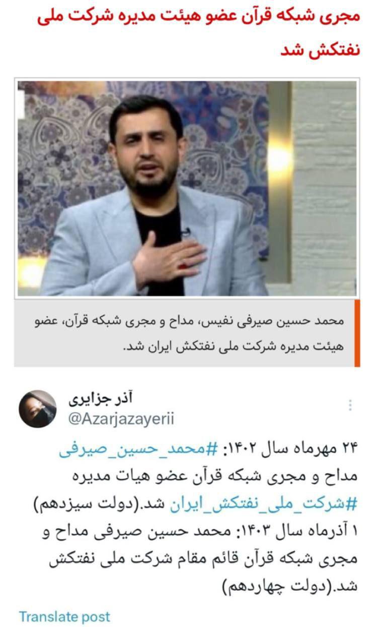 مجری شبکه قرآن در دولت پزشکیان هم حکم گرفت