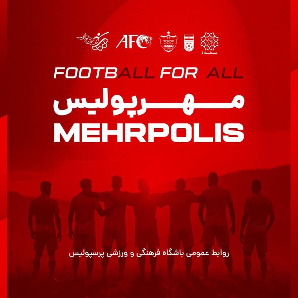 ورزشگاه درفشی‌فر، میزبان جام مهرپولیس