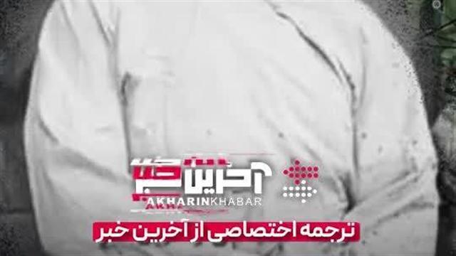 جراح مشهور فلسطینی که پس از شکنجه‌ شدید در اسارت به شهادت رسید