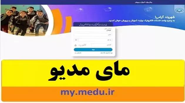 ورود به سامانه فیش حقوقی فرهنگیان   ورود به سامانه فیش حقوقی فرهنگیان/واگذاری اختیار هزینه‌های دانشگاه فرهنگیان به استان‌ها