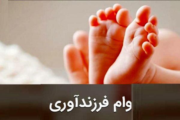 همه آنچه که باید درباره وام فرزندآوری بدانید!