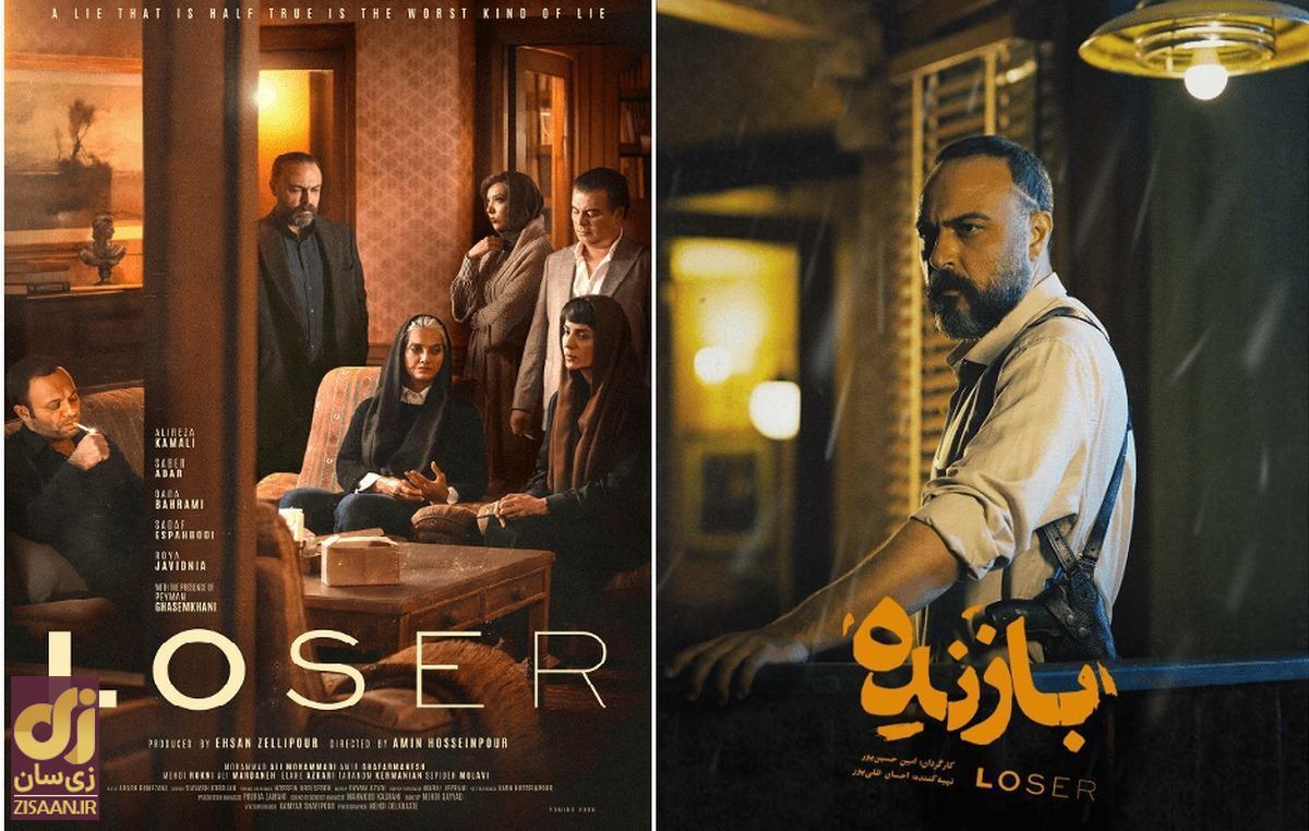 همه چیز درباره سریال معمایی بازنده (LOSER)؛ از خلاصه داستان تا بازیگران و  زمان پخش