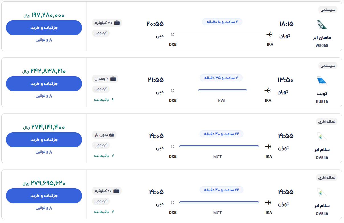 قیمت بلیط هواپیما تهران دبی، امروز ۴ آذر ۱۴۰۳