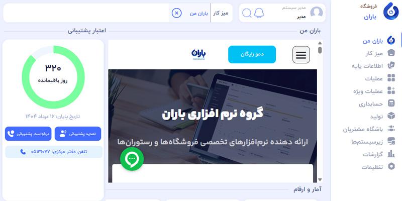 بهترین نرم افزار حسابداری فروشگاهی رایگان [لیست 15 تایی با جدول مقایسه]