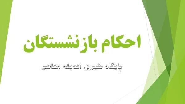 cspf ir احکام جدید بازنشستگان کشوری   شوک بزرگ درباره صدور احکام بازنشستگان/ جزئیات جدید از افزایش حقوق بازنشستگان تامین اجتماعی