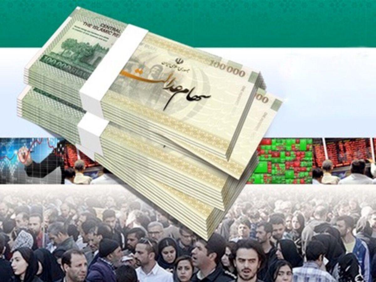 خبر مهم آخر هفته برای سهام عدالتی ها  واریزی 8 میلیونی به پرتفوی این سهام عدالتی ها   زمان دقیق واریز سود سهام عدالت