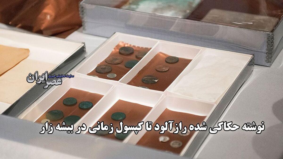 قسمت چهارم : از کشف سکه‌های نقره‌ای قرون وسطی تا کپسول زمانی در بیشه‌زار ماقبل تاریخ (فیلم)