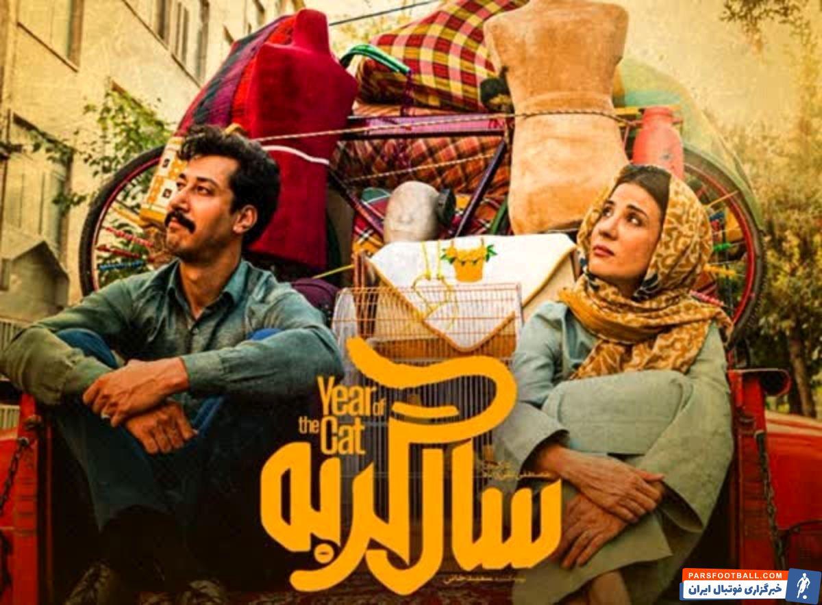 دانلود فیلم سال گربه بدون سانسور (فیلم سینمایی سال گربه) کامل با حجم رایگان