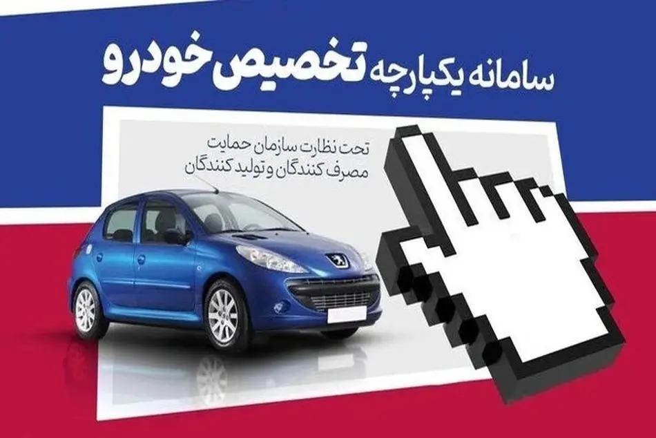 خریداران این خودروها بیشترین سود را در سامانه یکپارچه کردند+جدول