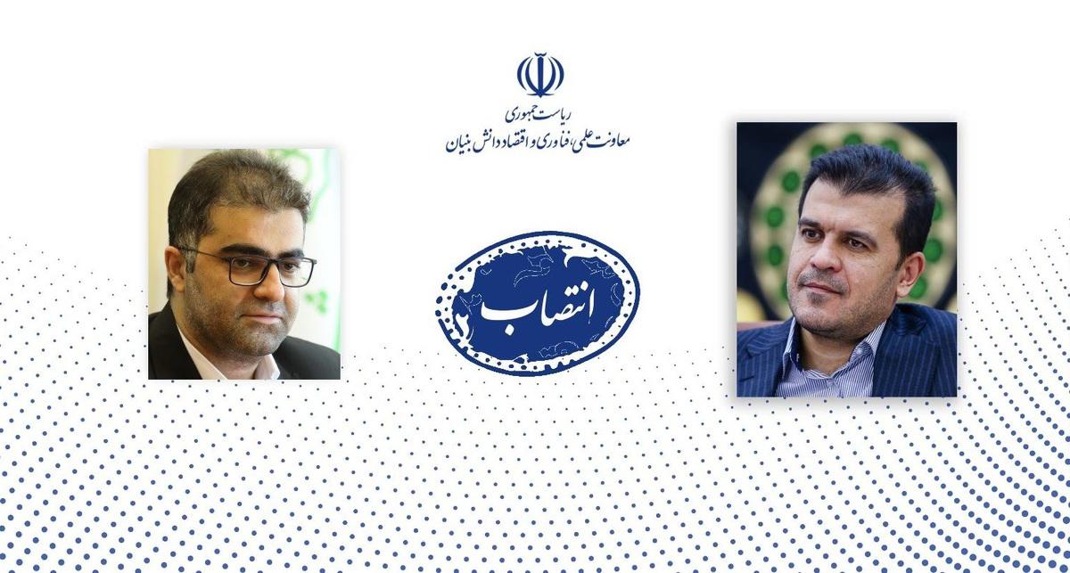 مدیرکل دفتر ارزیابی و تشخیص صلاحیت شرکت‌های دانش‌بنیان معاونت علمی منصوب شد