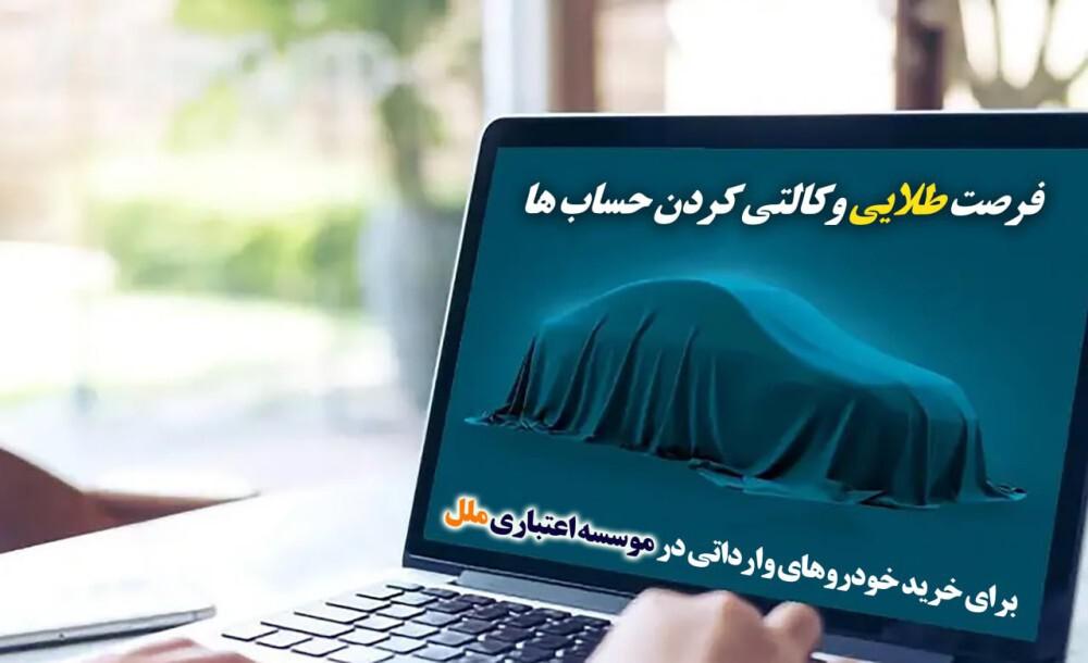 فرصت طلایی وکالتی‌کردن حساب‌ها برای خرید خودرو‌های وارداتی