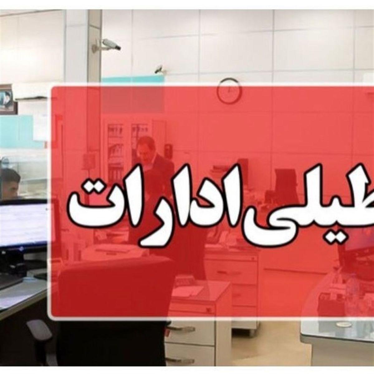 هدیه دولت برای بانوان شاغل و سرپرست خانوار   این گروه از کارمندان پنج‌شنبه‌ها تعطیل شدند