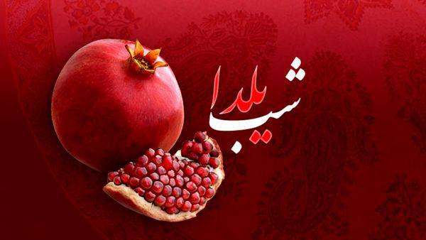 چرا باید در شب یلدا رنگ قرمز پوشید؟