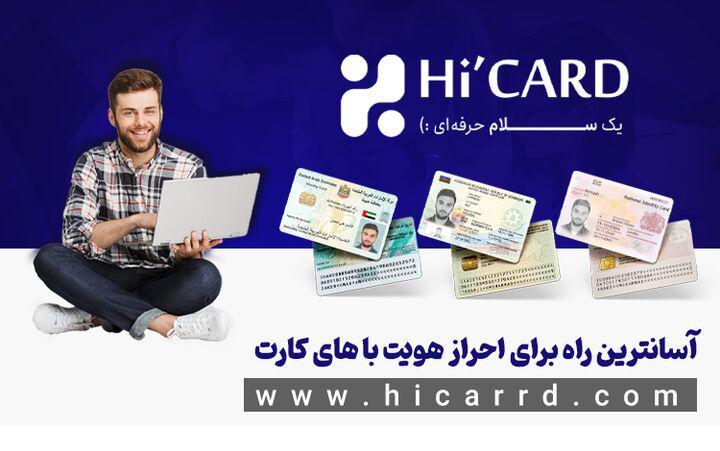 دیگر نگران احراز هویت در پلتفرم‌های خارجی نباشید