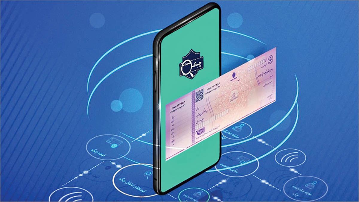 چرا باید چک الکترونیک داشت؟