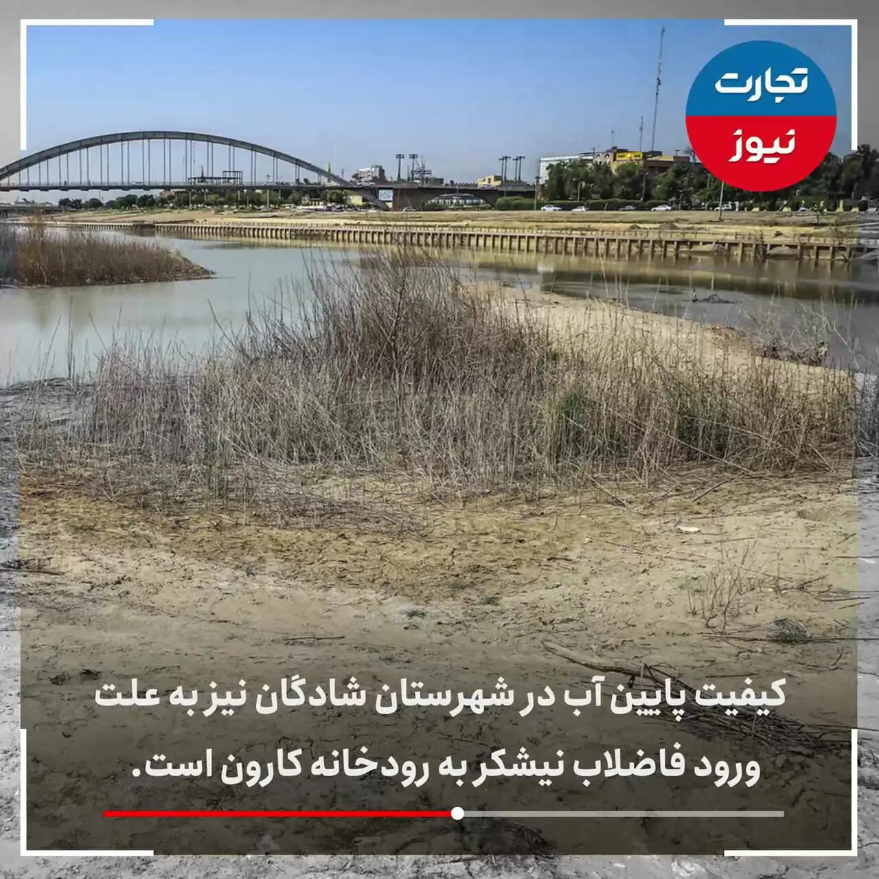 وضعیت غیرقابل قبول آب شرب در خوزستان