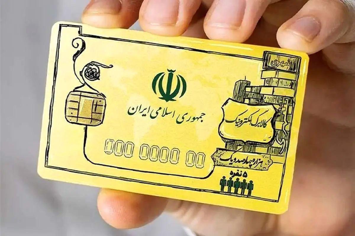 فوری خبر مهم یارانه ای دولت   دستورالعمل پرداخت کالابرگ الکترونیکی برای کمک معیشت دهک 1 تا7