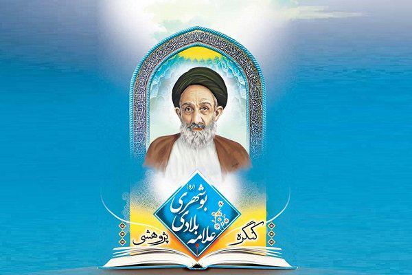 کنگره علامه بلادی بوشهری 21 آذرماه برگزار می شود   خبرگزاری بین المللی