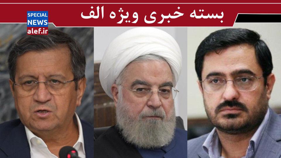 روحانی، مقصر کمبود برق و گاز است/ قطعی‌بودن شوک تورمی با سیاست‌های همتی/ واکنش سعید مرتضوی به ادعاهای پالیزدار