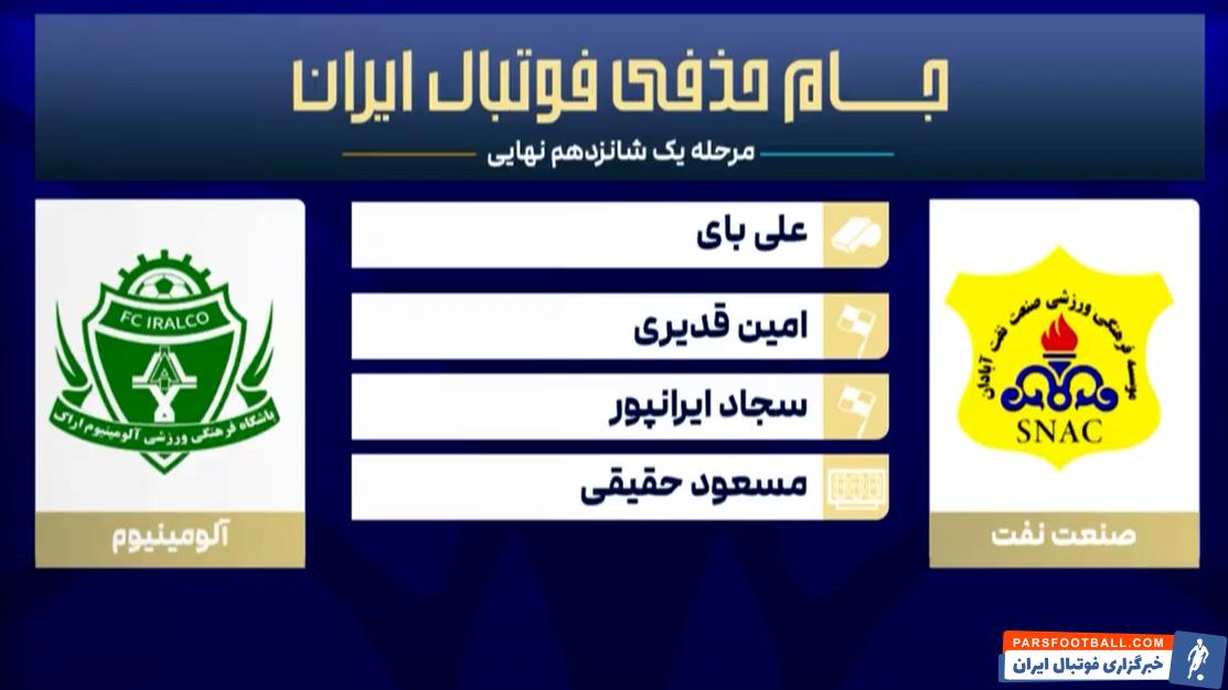 کارشناسی داوری صنعت نفت آبادان – آلومینیوم