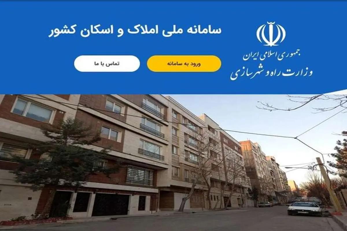 مالکان خانه‌های خالی از  اتصال به سامانه املاک و اسکان فرار می کنند