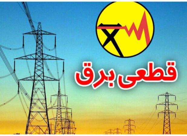 روش کسب اطلاع مشترکان برق هرمزگان از  محدودیت‌های روزانه اعلام شد