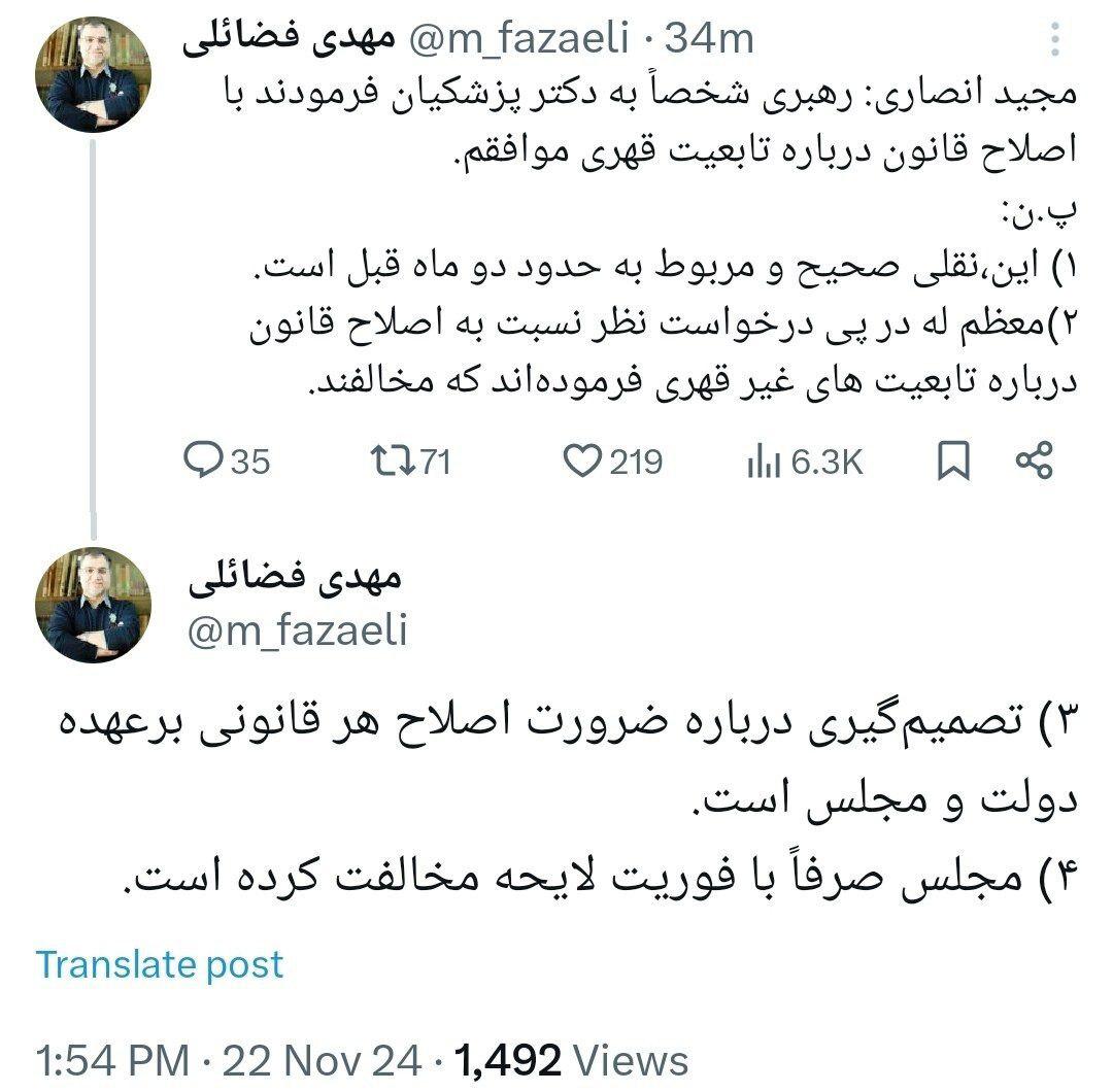 واکنش عضو دفتر حفظ و نشر آثار رهبر انقلاب به نقل قول معاون حقوقی رئیس‌جمهور از رهبر انقلاب درباره اصلاح قانون تابعیت قهری