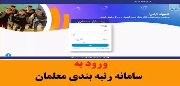 رتبه بندی معلمان   آغاز رتبه بندی معلمان جدید/ قانون رتبه بندی معلمان کی اجرایی می‌شود