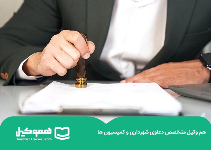 وکیل متخصص در دعاوی شهرداری