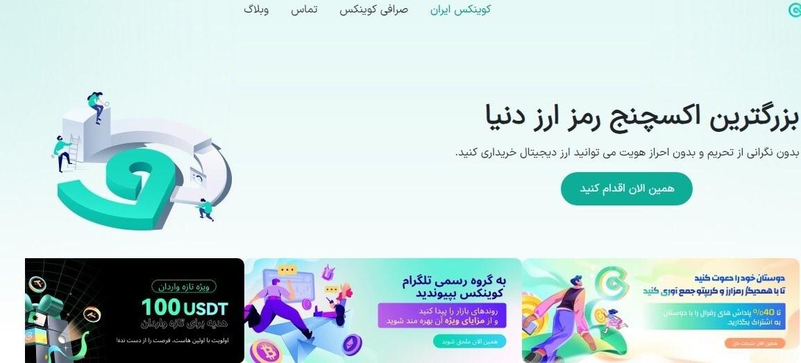 صرافی کوینکس کجاست؟