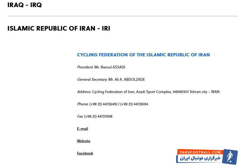 نام رئیس فدراسیون دوچرخه‌سواری در سایت اتحادیه جهانی ثبت شد