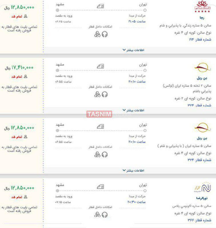 بلیت قطارهای ۵ ستاره ۳۰ درصد گران شد