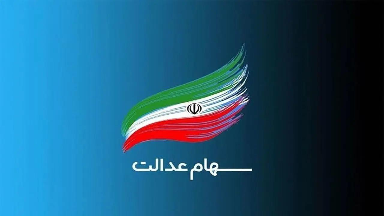 یلدانه دولت برای سهام عدالتی ها با واریزی شگفت انگیز   کدام افراد امسال سود سهام عدالت دریافت می‌کنند؟