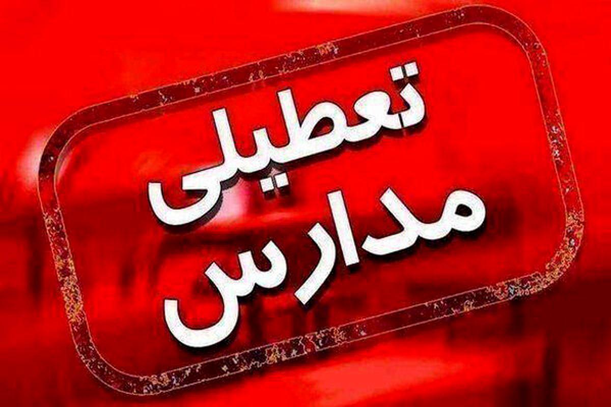 فردا چهارشنبه هفتم آذر مدارس تهران تعطیل می شود