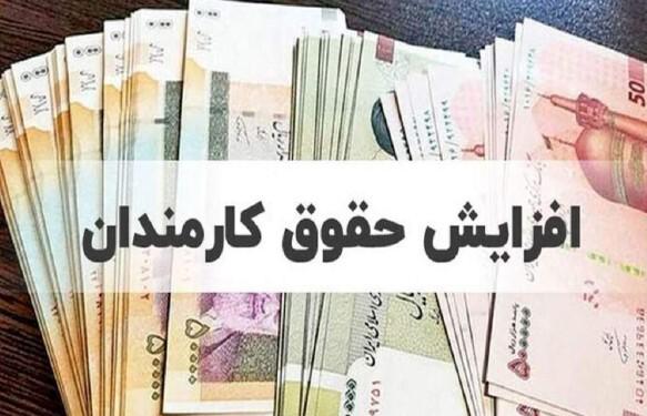 افزایش ۲۰ درصدی حقوق کارکنان دولت/ حداقل حقوق بازنشستگان اعلام شد