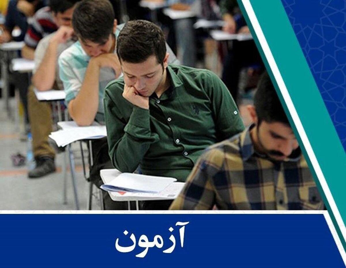 ثبت نام دوازدهمین آزمون مشترک دستگاه‌های اجرایی 23 آذرماه برگزار می‌شود