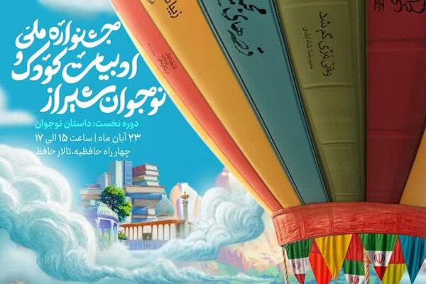 شیراز میزبان آئین پایانی «جشنواره ملی ادبیات کودک و نوجوان» شد