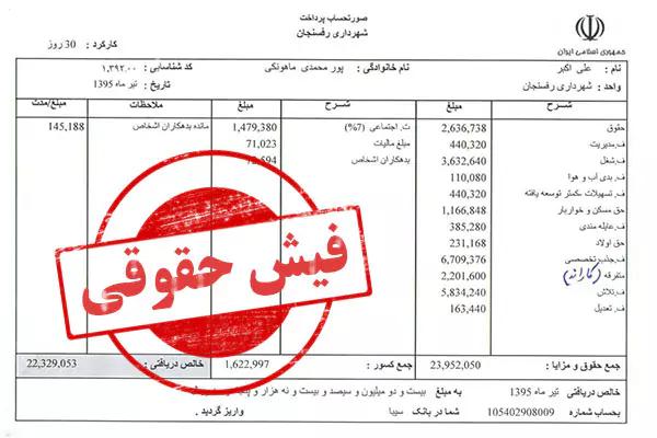 فیش حقوقی بازنشستگان (صندوق بازنشستگی کشوری)  مشاهده فیش حقوقی بازنشستگان کشوری+ ورود به سایت بازنشستگان کشوری www.cspf.ir