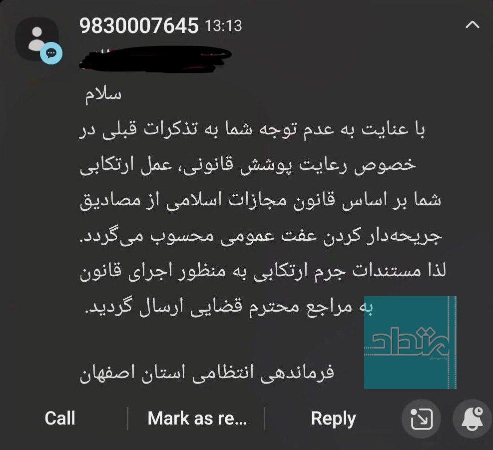 ارسال پیامک‌های حجاب و پرونده‌سازی برای زنان اصفهانی