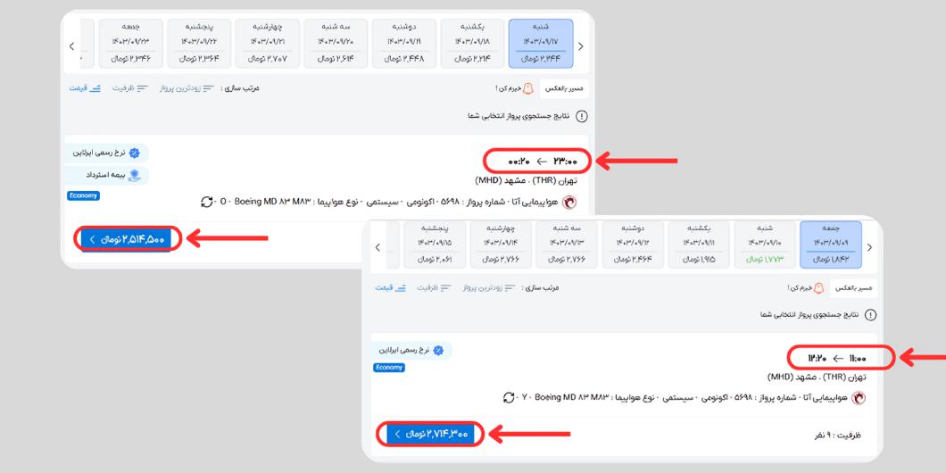 بهترین زمان خرید بلیط هواپیما ارزان قیمت