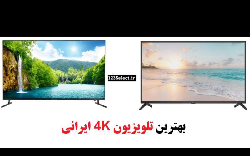 بهترین تلویزیون 4K ایرانی